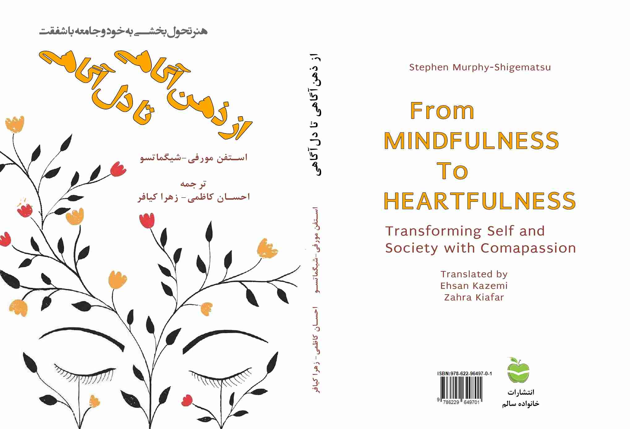 معرفی کتاب از ذهن آگاهی تا دل آگاهی